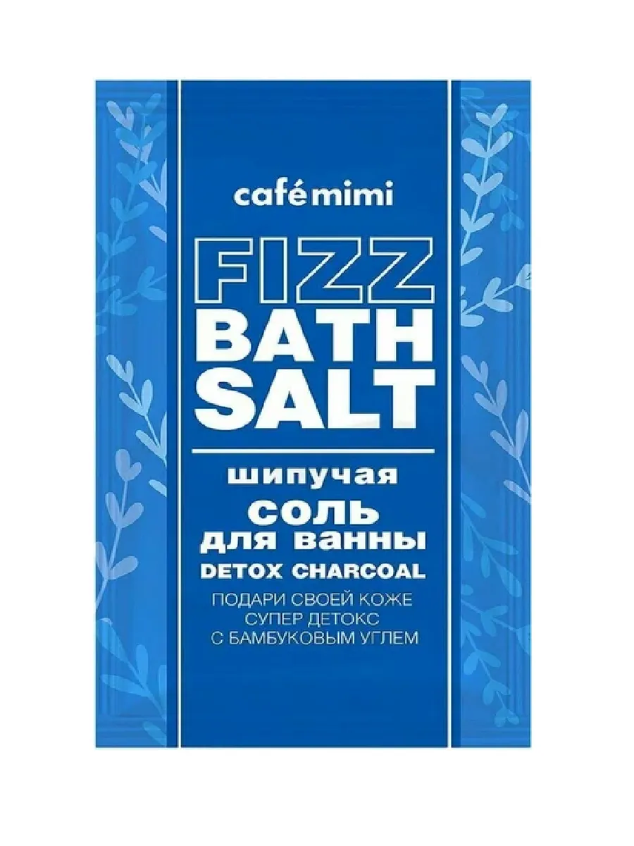 Cafe mimi Detox Charcoal Соль шипучая для ванны, соль для ванн, 100 г, 1 шт. фото