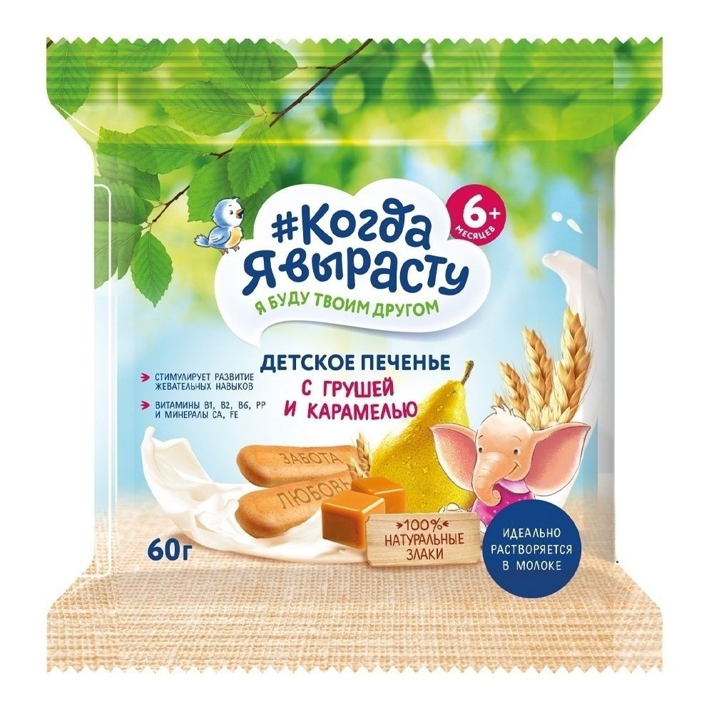 Когда я вырасту печенье детское растворимое, 6+ мес, 60 г, 1 шт, груша + карамель фото