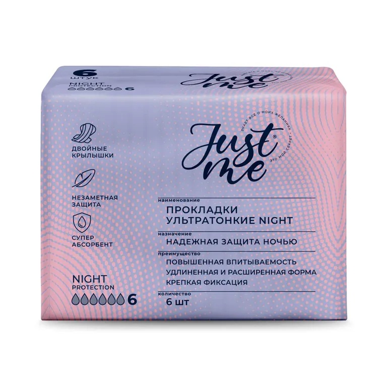 Just me Super Прокладки гигиенические ультратонкие ночные, прокладки гигиенические, 6 шт. фото