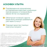 Аскофен Ультра, таблетки, покрытые пленочной оболочкой, 20 шт. фото 3