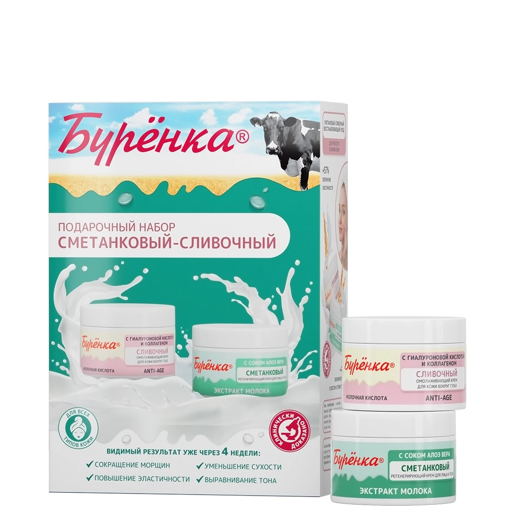 Лошадиная сила Буренка набор сметанковый-сливочный крем сметанковый регенерирующий 100 мл + крем сливочный омолаживающий 50 мл, набор, 1 шт. фото