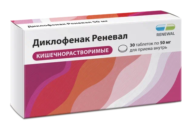 Диклофенак Реневал, 50 мг, таблетки кишечнорастворимые, покрытые пленочной оболочкой, 30 шт. фото