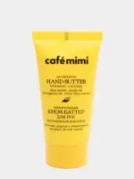 Cafe mimi Крем-баттер для рук питательный Витаминный коктейль, крем, 50 мл, 1 шт. фото