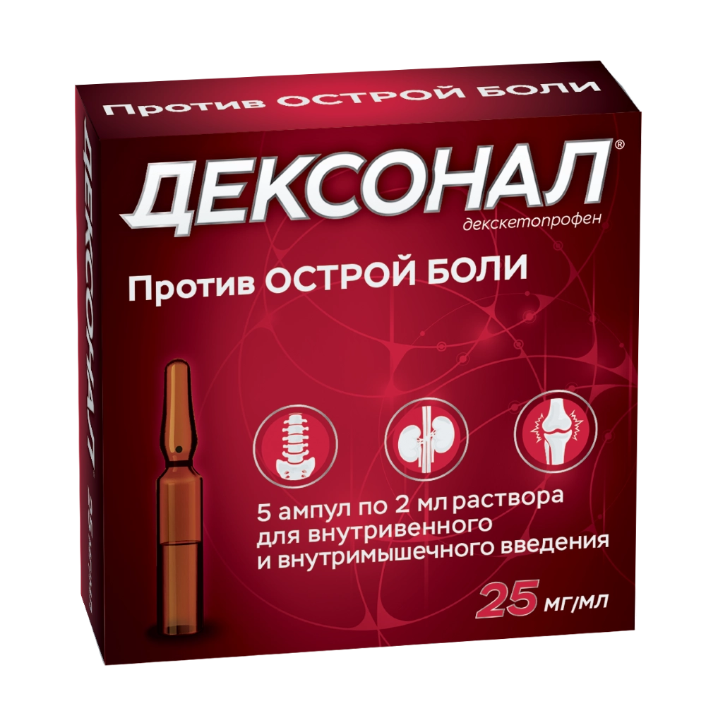 Дексонал, 25 мг/мл, раствор для внутривенного и внутримышечного введения, 2 мл, 5 шт. фото