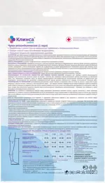 Клинса Чулки антиэмболические, Large L (3), пара, 1 шт, 1 класс компрессии, с открытым мыском фото 2