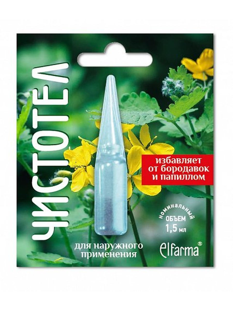 Чистотел, жидкость, 1.5 мл, 1 шт, для наружного применения фото