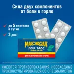 Максиколд Лор Табс двойное действие, таблетки для рассасывания, 20 шт. фото 10