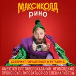 Максиколд Рино, порошок для приготовления раствора для приема внутрь, 15 г, 10 шт, лимон фото 4