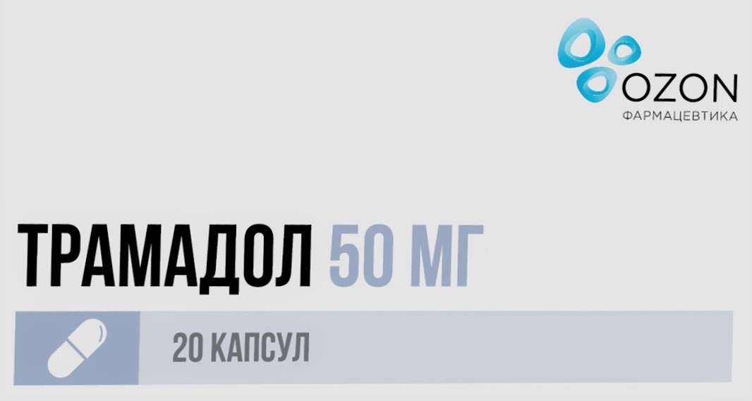 Трамадол, 50 мг, капсулы, 20 шт. фото