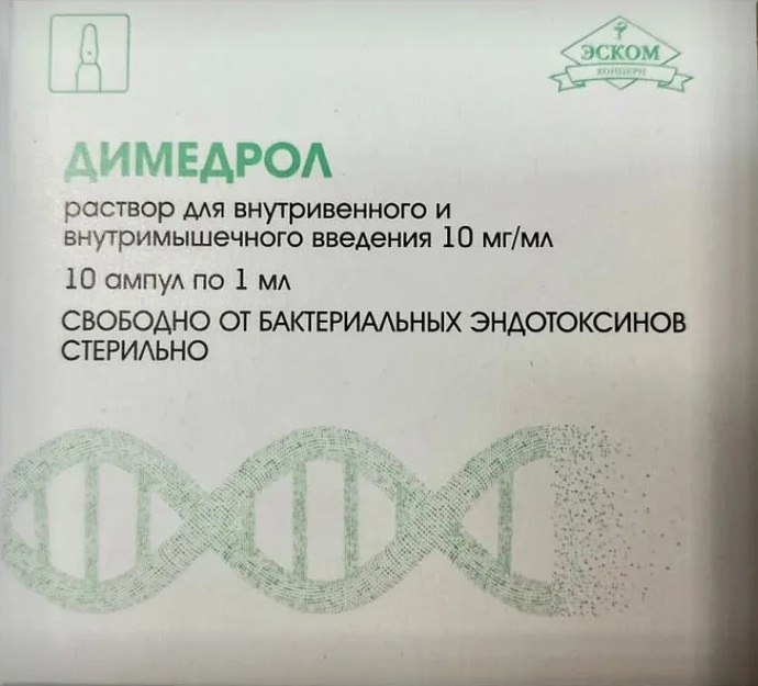 Димедрол, 10 мг/мл, раствор для внутривенного и внутримышечного введения, 1 мл, 10 шт. фото
