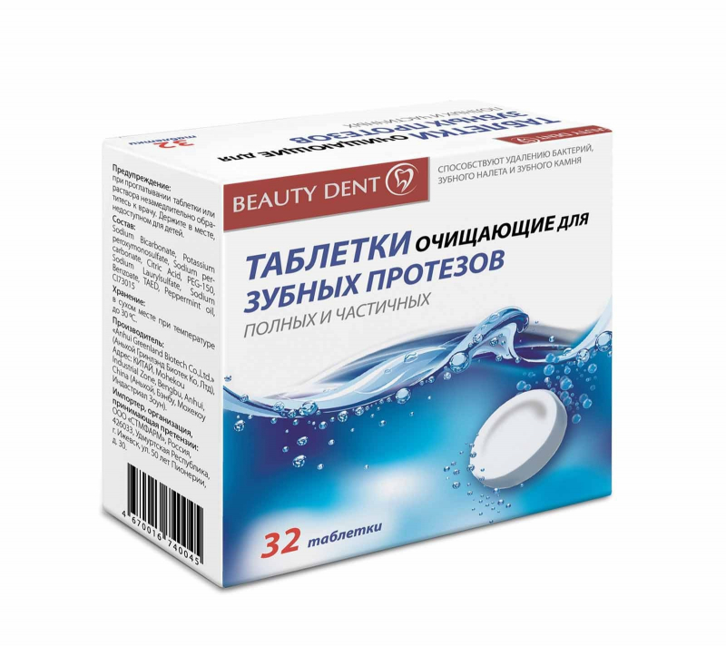Beauty dent Таблетки для очищения зубных протезов, таблетки для чистки зубных протезов, 32 шт. фото