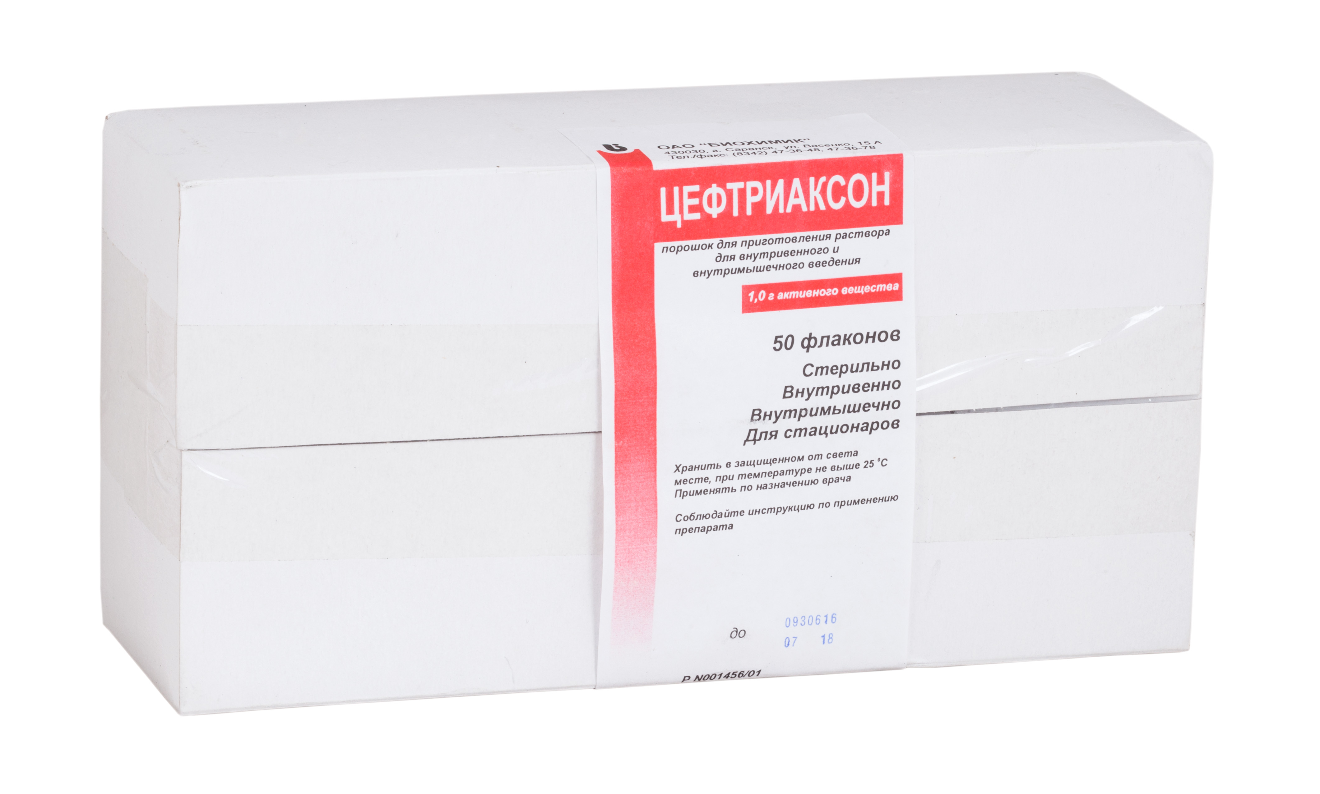 Цефтриаксон, 1 г, порошок для приготовления раствора для внутривенного и внутримышечного введения, 50 шт. фото