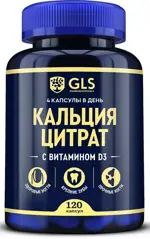 GLS Кальция цитрат с витамином D3, капсулы, 120 шт. фото