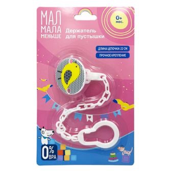 Мал Мала Меньше держатель для пустышки, 0+ мес, 1 шт. фото