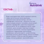 Nutridrink compact protein, жидкость для приема внутрь, 125 мл, 4 шт, имбирь + тропические фрукты фото 8