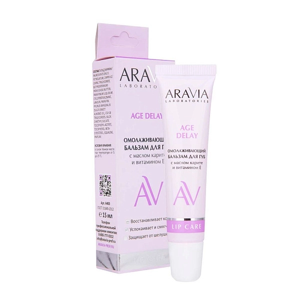 Aravia Laboratories Бльзам для губ омолаживающий с маслом карите и витамином E, бальзам для губ, 15 мл, 1 шт. фото
