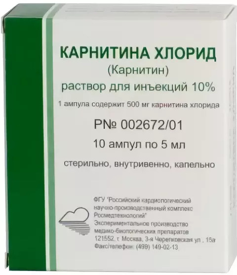 Карнитина хлорид, 100 мг/мл, концентрат для приготовления раствора для инфузий, 5 мл, 10 шт. фото