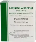 Карнитина хлорид, 100 мг/мл, концентрат для приготовления раствора для инфузий, 5 мл, 10 шт. фото