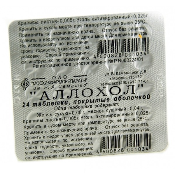 Аллохол, таблетки, покрытые оболочкой, 24 шт. фото
