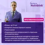 Nutridrink compact protein, жидкость для приема внутрь, 125 мл, 4 шт, банан фото 7
