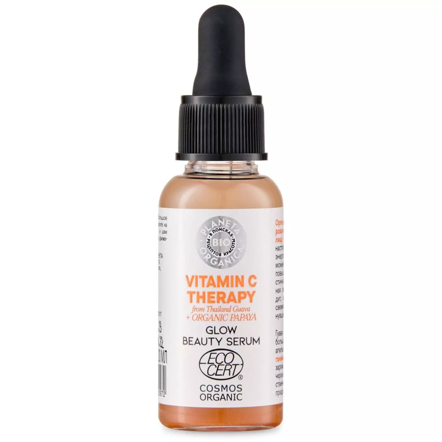 Planeta Organica BIO Vitamin C Therapy сыворотка для лица сияние кожи, сыворотка, 30 мл, 1 шт. фото