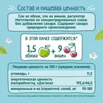 Фрутоняня сок, сок, 200 мл, 1 шт, яблоко + вишня, осветленный фото 4