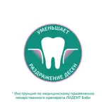 Лидент Бэби, 0.33%+0.1%, гель стоматологический, 10 г, 1 шт. фото 7
