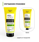 Золотой Шелк PEEL SCALP Маска-пилинг AHA+BHA кислоты генеральная уборка для кожи головы, маска для волос, 50 мл, 1 шт. фото 2
