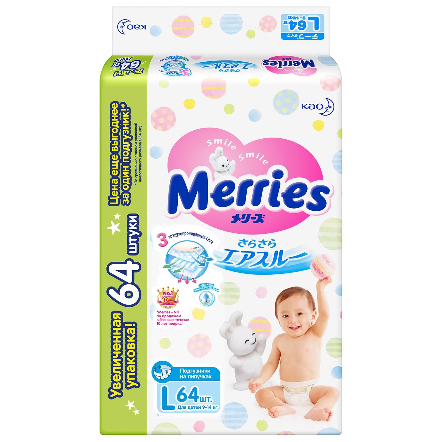 Merries Подгузники детские, 9-14 кг, 64 шт, размер L фото