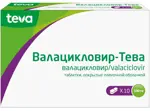 Валацикловир-Тева, 500 мг, таблетки, покрытые пленочной оболочкой, 10 шт. фото