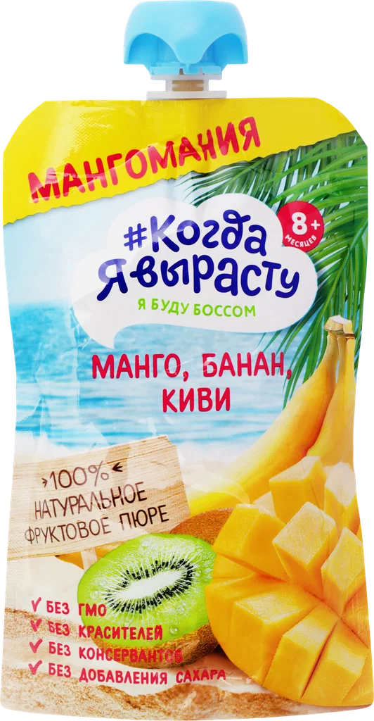 Когда я вырасту пюре, 8+ мес, 180 г, 1 шт, яблоко + манго + банан + киви, без сахара фото