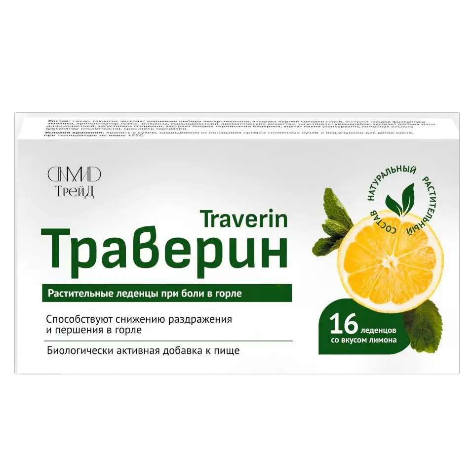 Траверин, леденцы, 16 шт, лимон фото