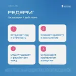 Редерм, мазь для наружного применения, 15 г, 1 шт. фото 3