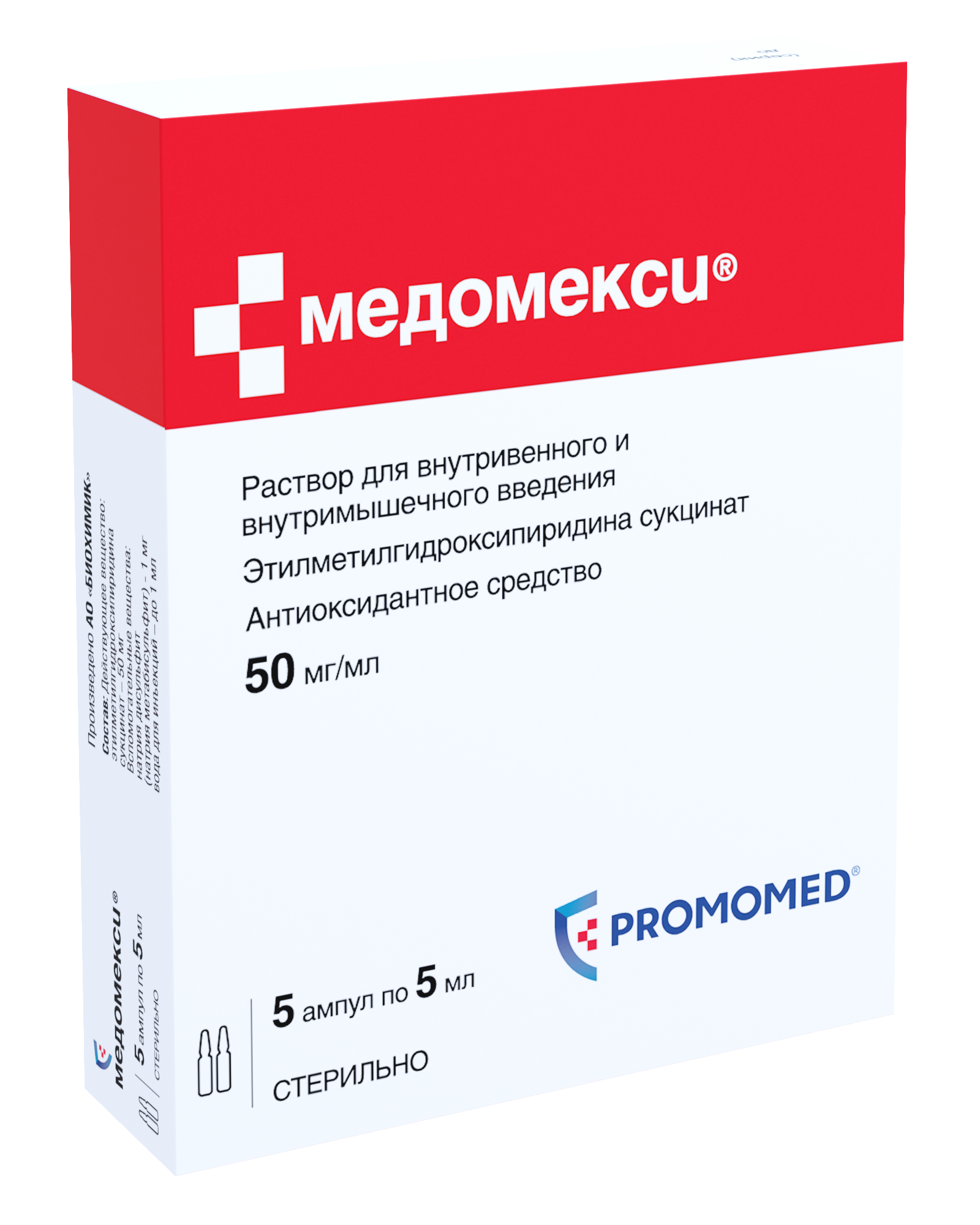 Медомекси, 50 мг/мл, раствор для внутривенного и внутримышечного введения, 5 мл, 5 шт. фото