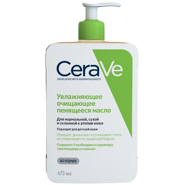 CeraVe Масло увлажняющее очищающее пенящееся, масло, 473 мл, 1 шт, для нормальной и сухой кожи фото