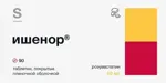 Ишенор, 10 мг, таблетки, покрытые пленочной оболочкой, 90 шт. фото