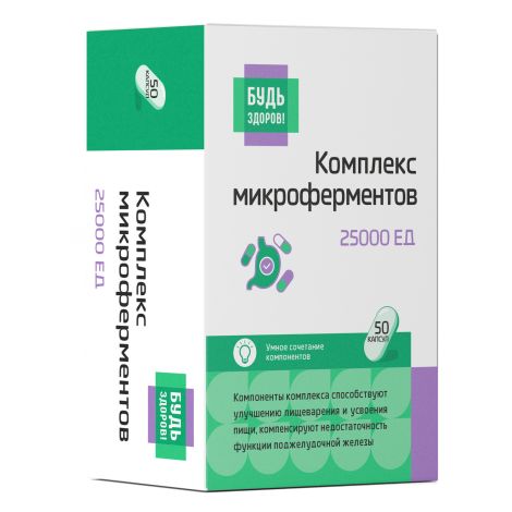 Будь здоров! Микроферменты, 25000 ЕД, капсулы, 50 шт. фото