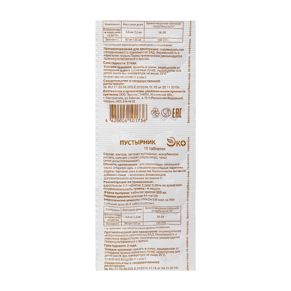 Пустырник Эко, 500 мг, таблетки, 10 шт. фото