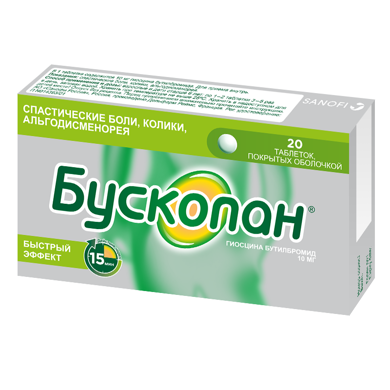 Бускопан, 10 мг, таблетки, покрытые оболочкой, 20 шт. фото