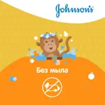 Johnson's Kids детский гель для душа, гель для душа, 300 мл, 1 шт. фото 5