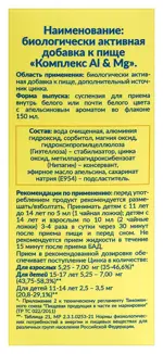 Mirrolla Kомплекс Алюминий + Магний, суспензия для приема внутрь, 150 мл, 1 шт. фото 2