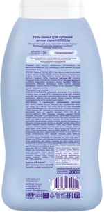 Непоседа Гель-пенка для купания детская, 200 мл, 1 шт. фото 2