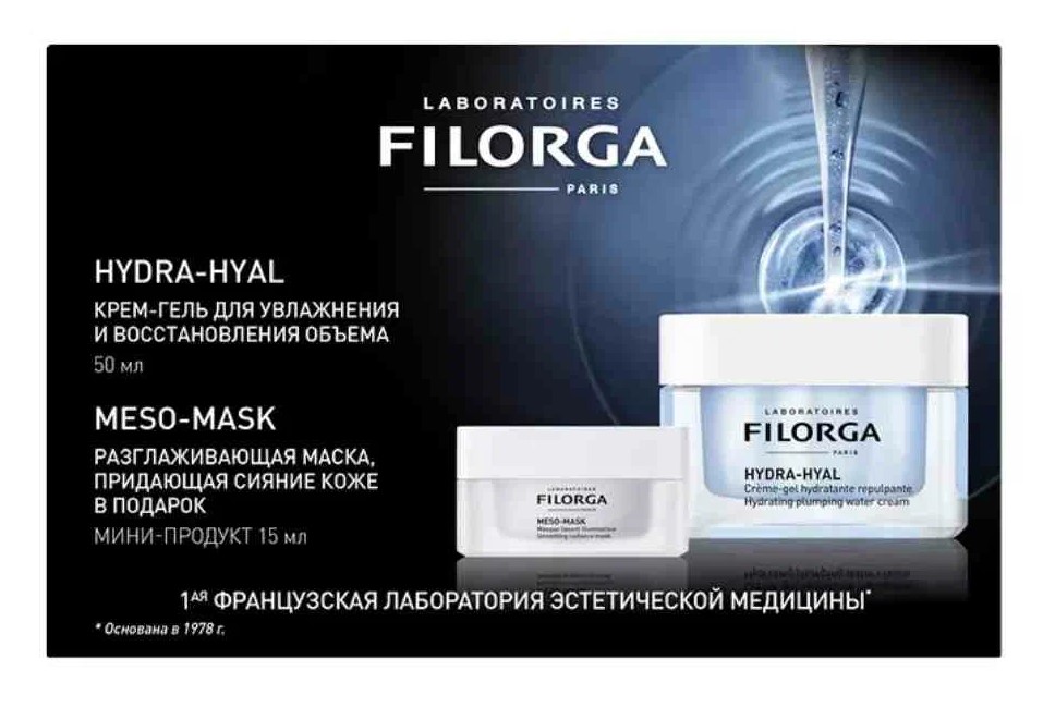 Filorga Hydra-Hyal крем-гель 50 мл + мезо-маска 15 мл, набор, 1 шт. фото