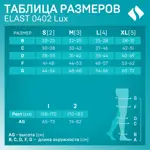 Tonus Elast LUX Чулки медицинские 2 класс компрессии (23-32 mmHg), р. 3, пара, 1 шт, карамель, рост 158-170 см, арт. 0402 фото 2