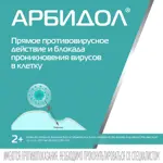 Арбидол, 25 мг/5 мл, порошок для приготовления суспензии для приема внутрь, 37 г, 1 шт, банан + вишня фото 3