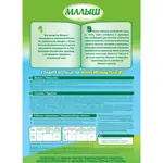Малыш Истринский 3, смесь молочная сухая, 350 г, 1 шт. фото 2