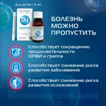 Ингавирин, 30 мг/5 мл, сироп, 90 мл, 1 шт, для детей с 3 лет фото 5