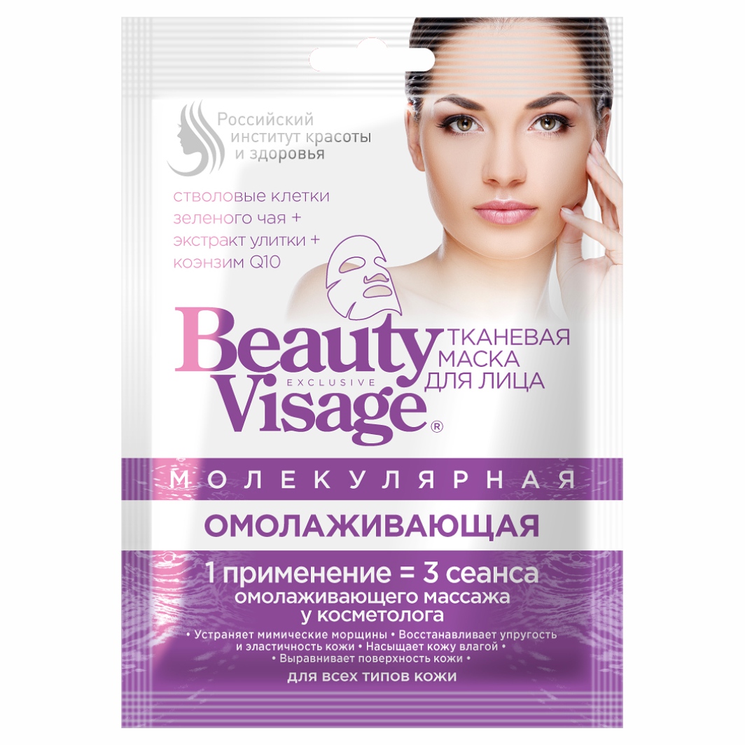Beauty Visage Тканевая Молекулярная маска для лица, маска для лица, 25 мл, 1 шт, омолаживающая фото