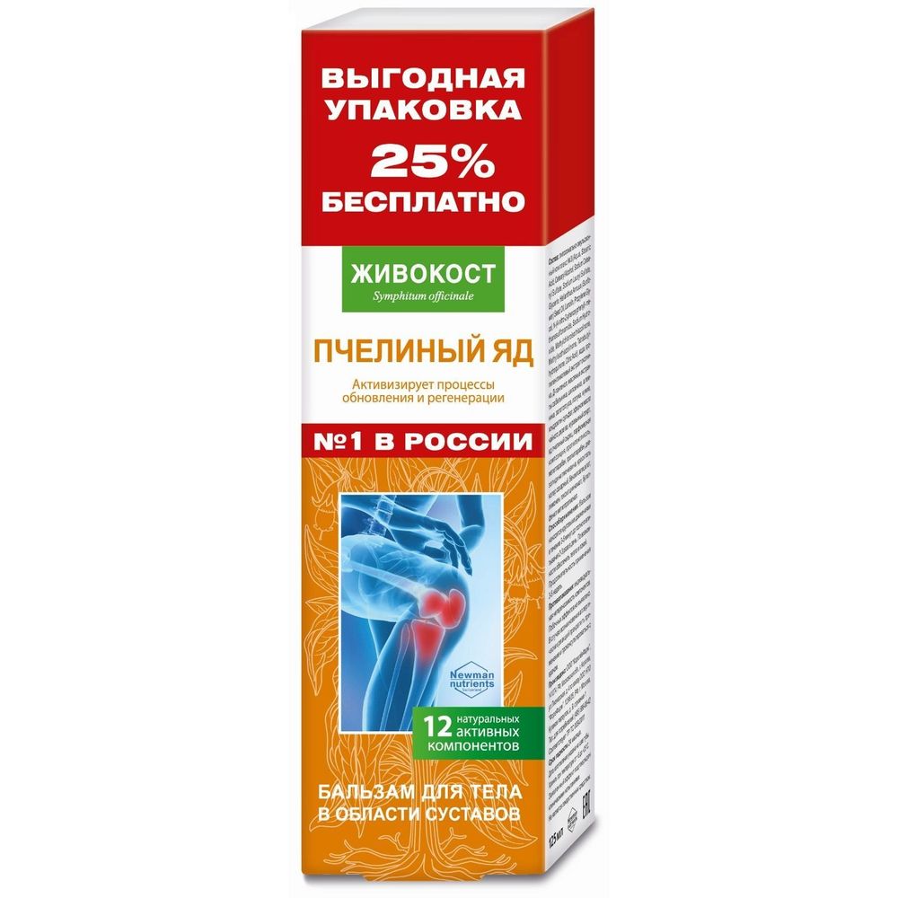 Живокост (Окопник) бальзам для тела с пчелиным ядом, бальзам для тела, 125 мл, 1 шт. фото