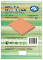 Клеенка подкладная резинотканевая вид А, 0.85 м х 2 м, 1 шт. фото